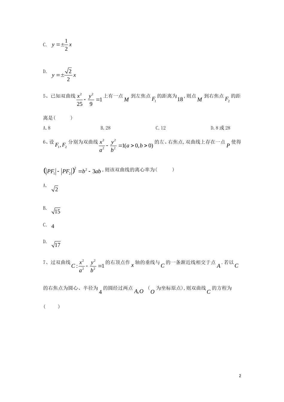 高二数学 寒假作业（20）双曲线 文 新人教A版-新人教A版高二全册数学试题_第2页