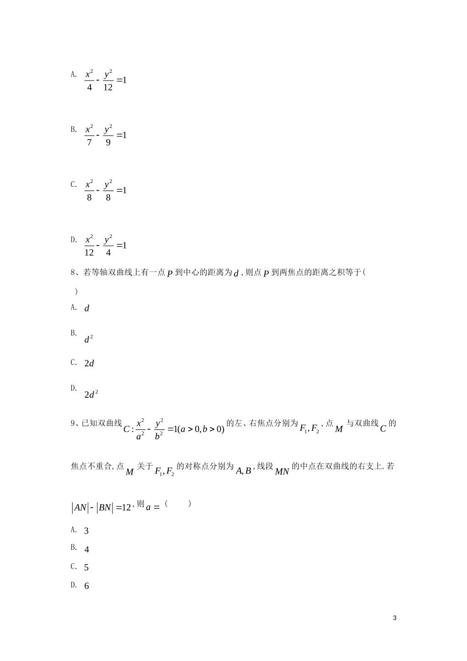高二数学 寒假作业（20）双曲线 文 新人教A版-新人教A版高二全册数学试题_第3页
