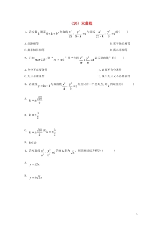 高二数学 寒假作业（20）双曲线 文 新人教A版-新人教A版高二全册数学试题