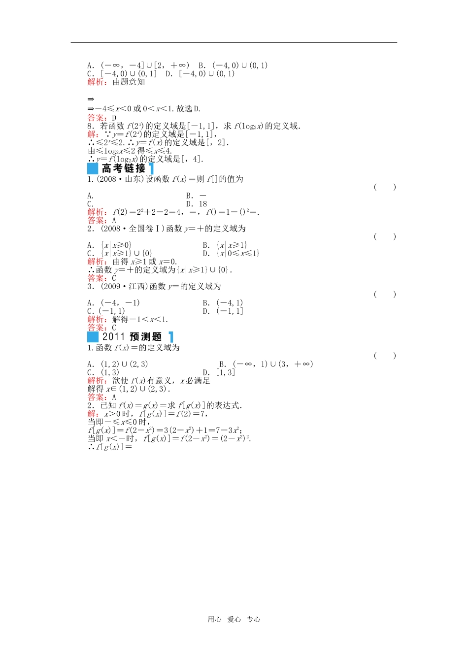 2011年高考一轮数学复习-2-1映射、函数、函数的解析式及定义域-理-同步练习(名师解析)_第2页
