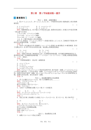 2011年高考一轮数学复习-2-1映射、函数、函数的解析式及定义域-理-同步练习(名师解析)