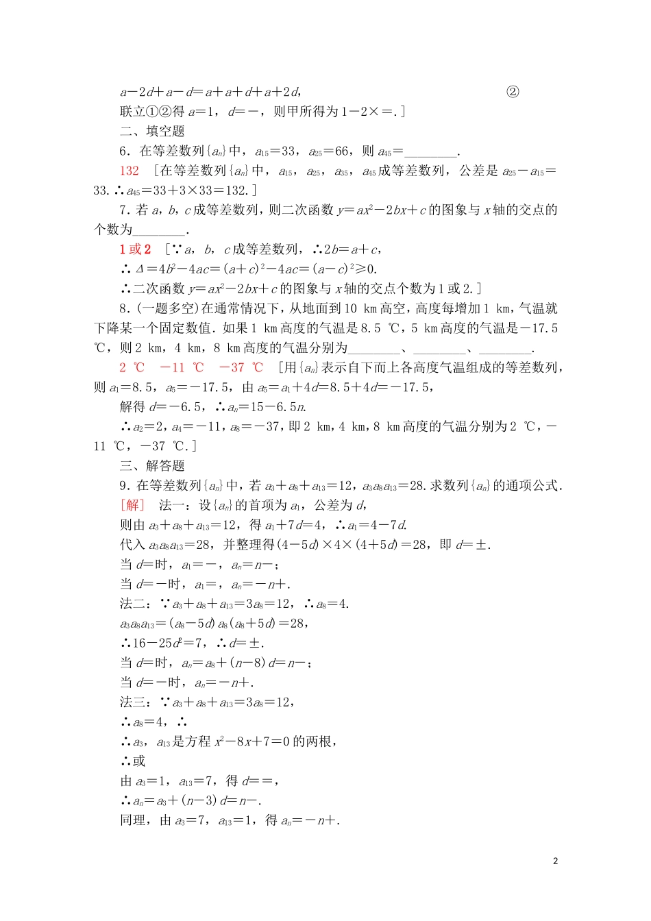 高中数学 第四章 数列 4.2 等差数列 4.2.1 第2课时 等差数列的性质课时分层作业（含解析）新人教A版选择性必修第二册-新人教A版高二第二册数学试题_第2页