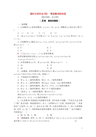 高中数学 第四章 数列 4.2 等差数列 4.2.1 第2课时 等差数列的性质课时分层作业（含解析）新人教A版选择性必修第二册-新人教A版高二第二册数学试题