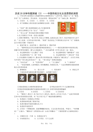 历史20分钟专题突破（3）——中国传统文化主流思想的演变