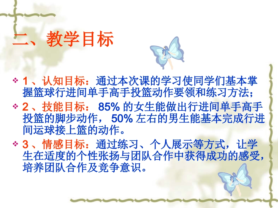行进间运球接单手肩上投篮_第3页