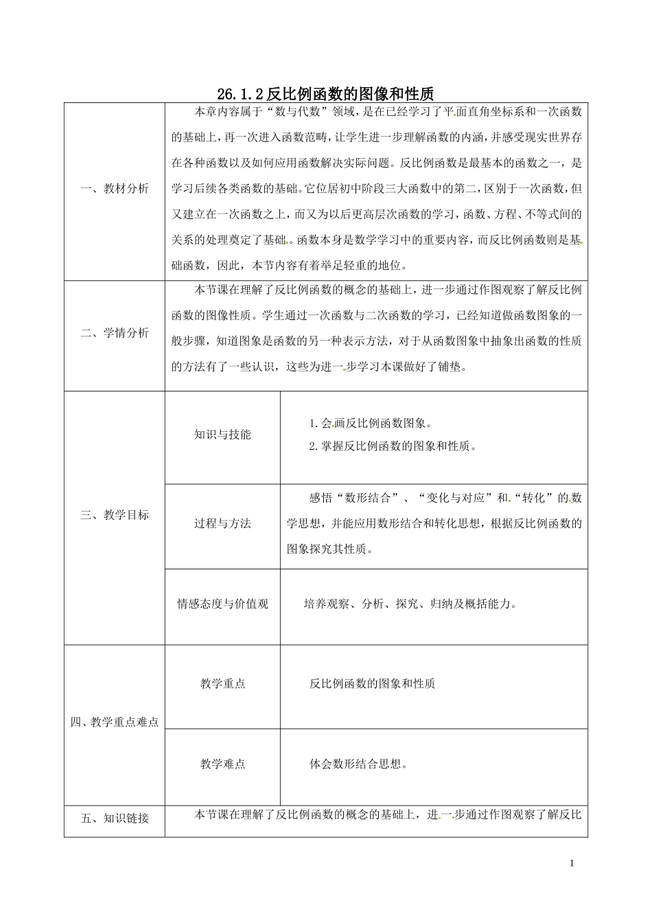 26.1反比例函数_第1页