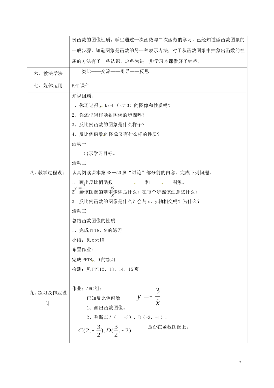 26.1反比例函数_第2页