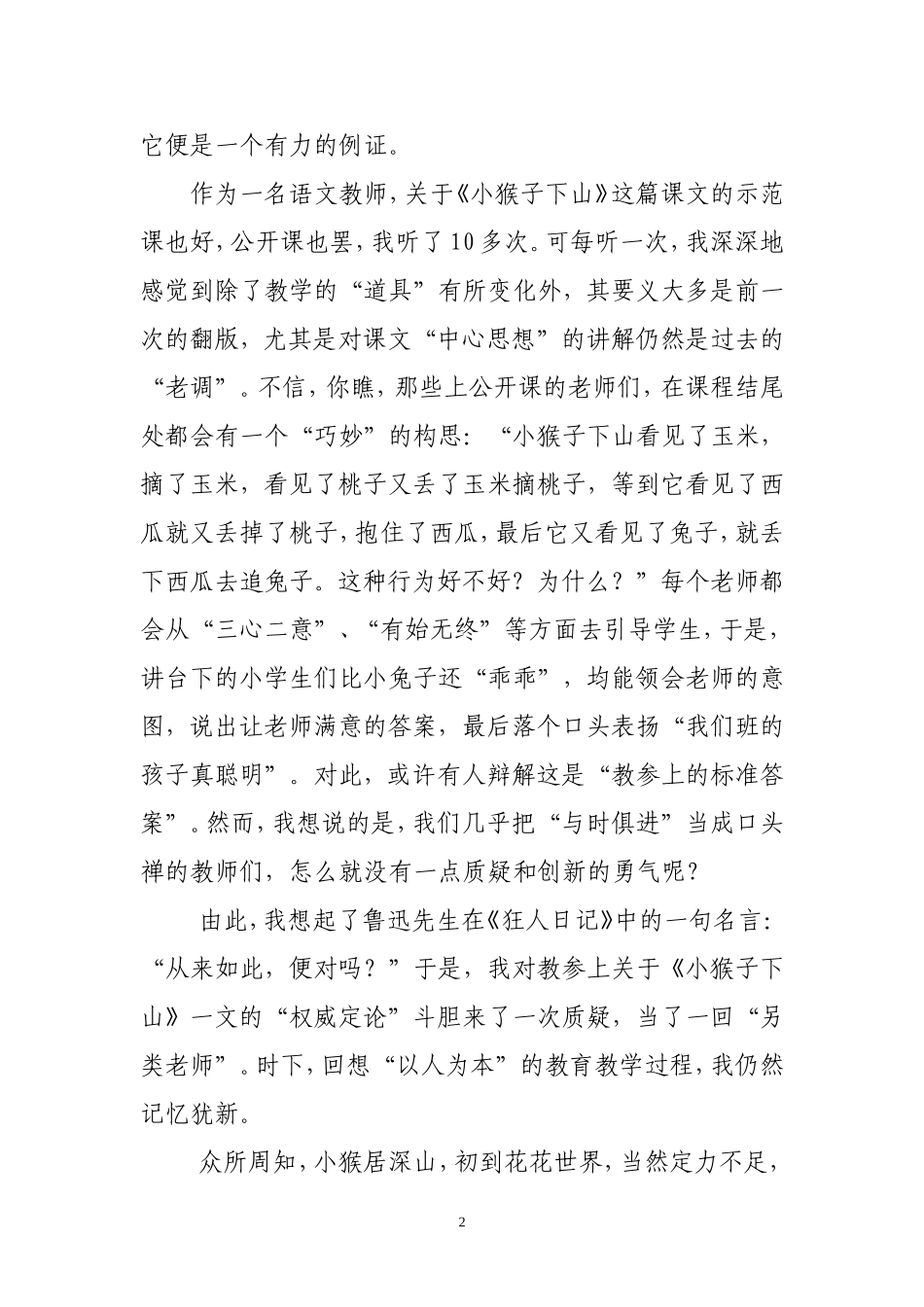 原生态的课堂才出彩反思_第2页