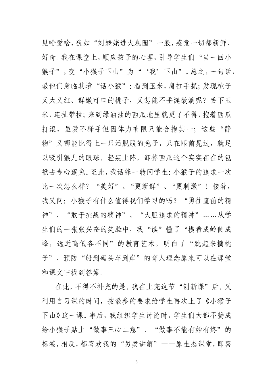 原生态的课堂才出彩反思_第3页