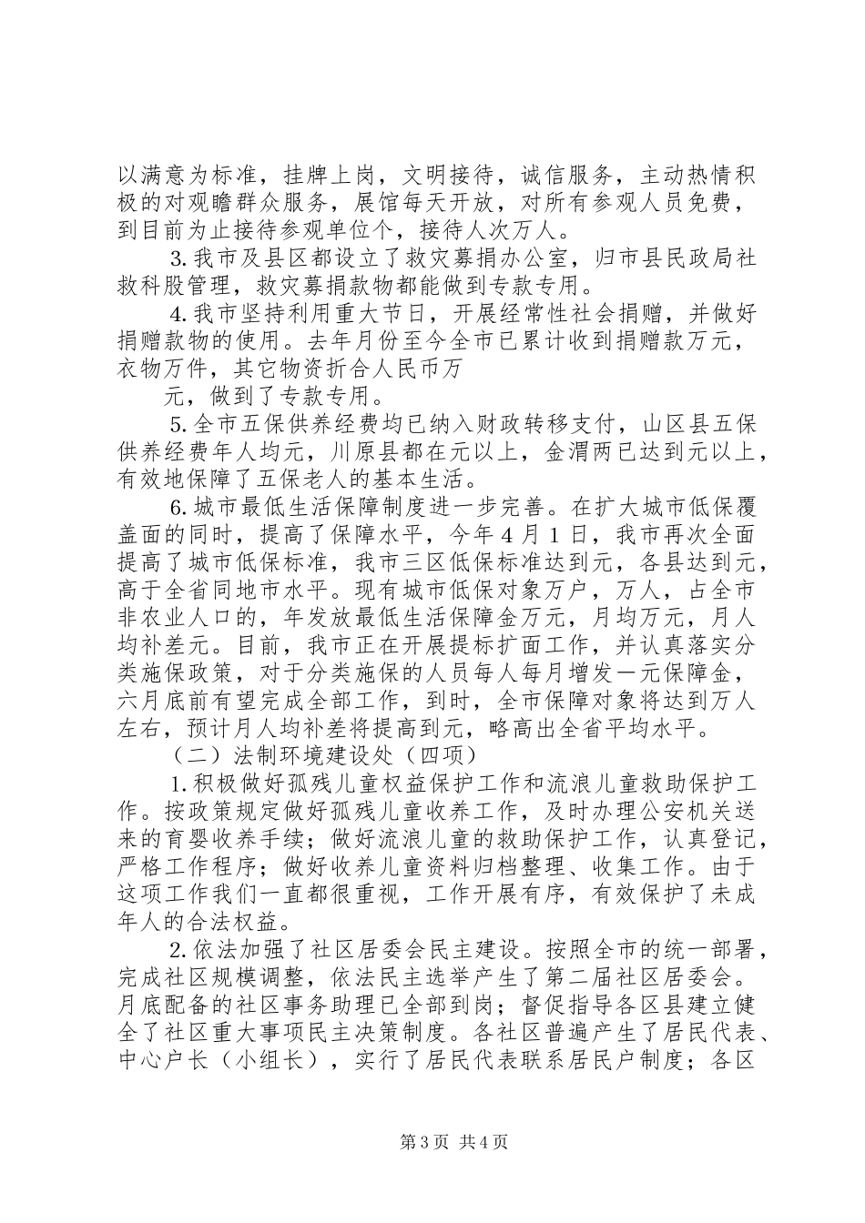 市民政局文明城市创建工作总结 _第3页