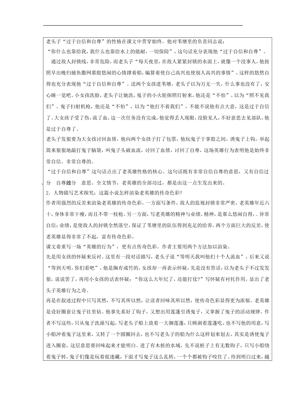 浙江省台州温岭市松门镇育英中学八年级语文上册-第2课《芦花荡》教案_第2页