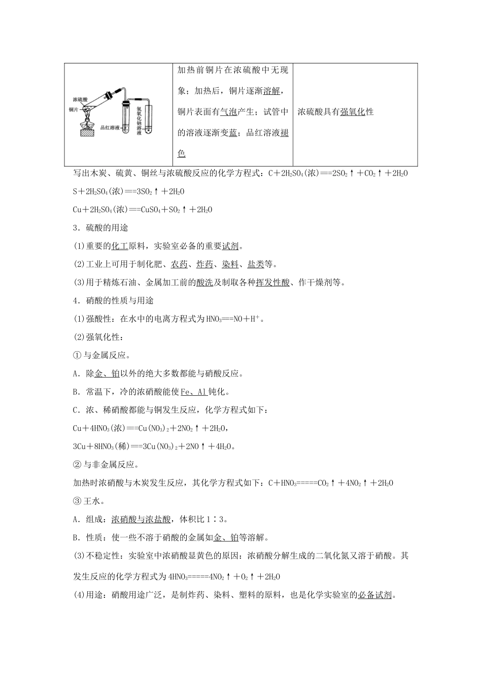 高中化学 4.4 硫酸和硝酸的氧化性（第2课时）练习 新人教版必修1-新人教版高一必修1化学试题_第2页