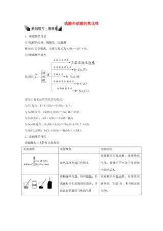 高中化学 4.4 硫酸和硝酸的氧化性（第2课时）练习 新人教版必修1-新人教版高一必修1化学试题