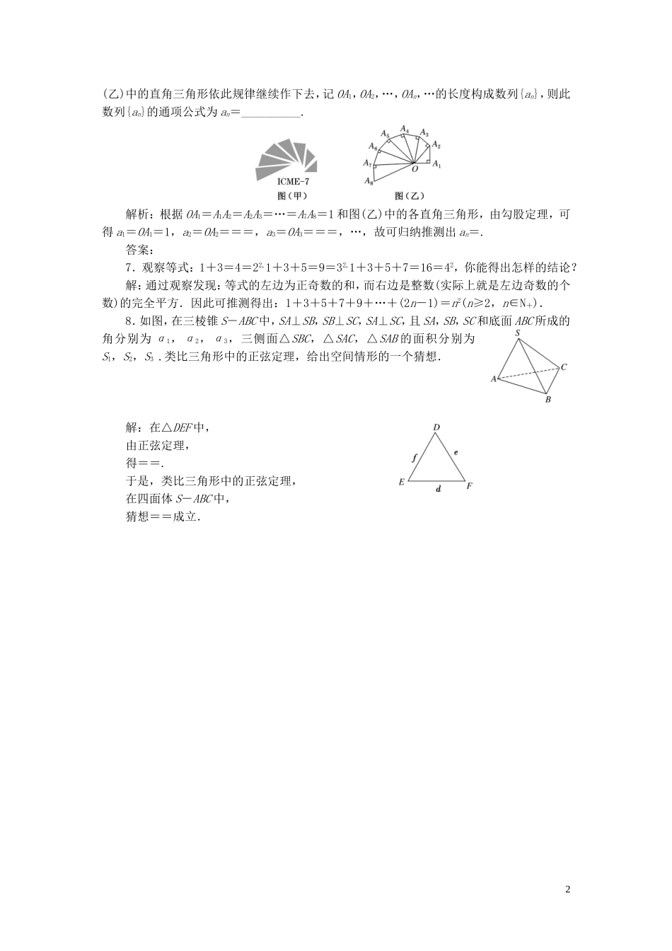 高中数学 课时跟踪检测（一）归纳与类比（含解析）北师大版选修2-2-北师大版高二选修2-2数学试题_第2页