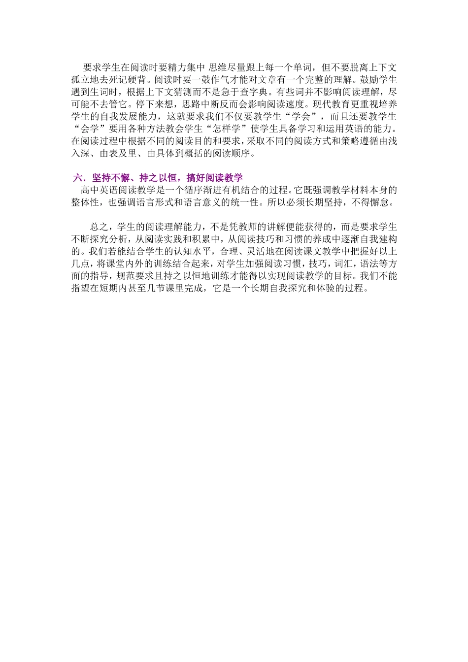 对日常英语阅读教学的反思_第2页