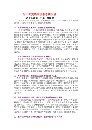 对日常英语阅读教学的反思