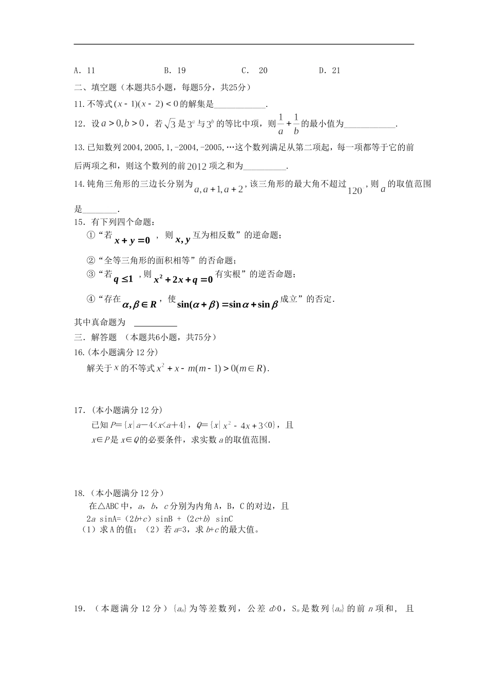 河南省涡阳县2012-2013年高二数学上学期第二次质量检测试题新人教版_第2页