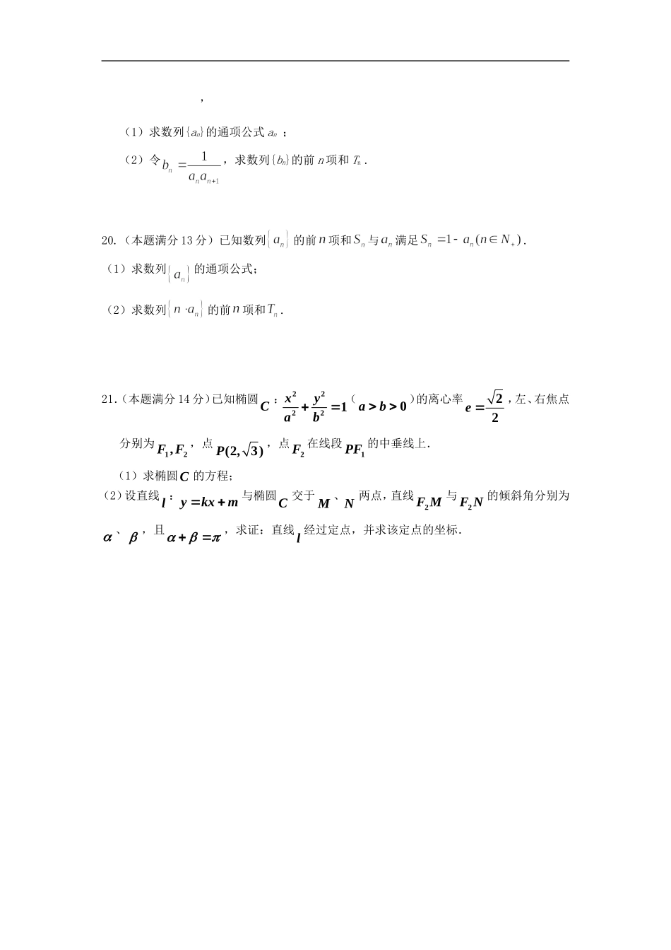 河南省涡阳县2012-2013年高二数学上学期第二次质量检测试题新人教版_第3页