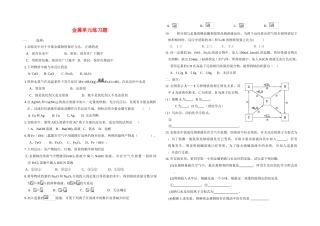 高一化学第三章金属复习新人教必修1