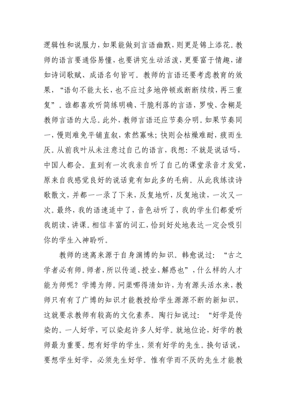 做一个有魅力的教师_第2页