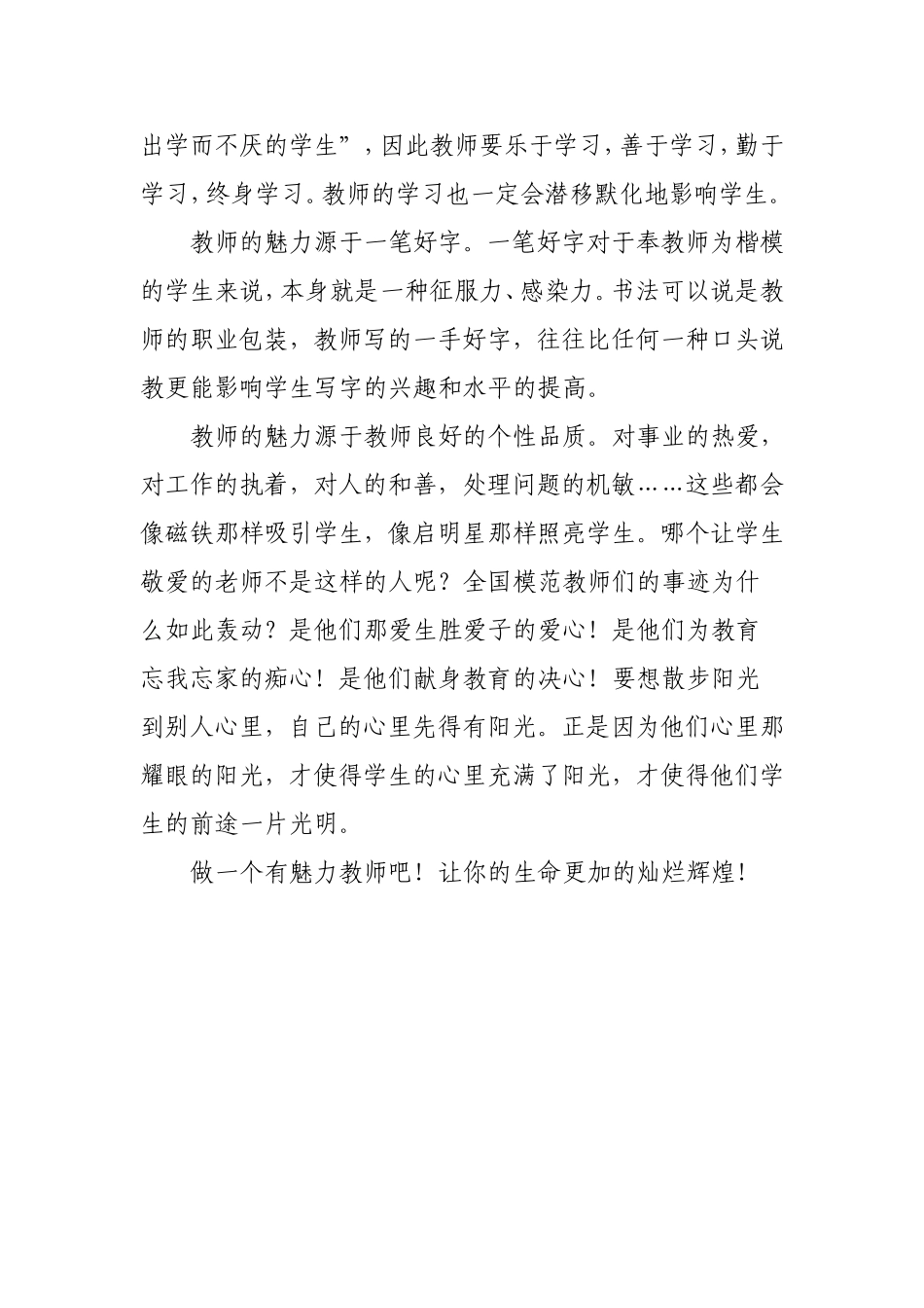做一个有魅力的教师_第3页