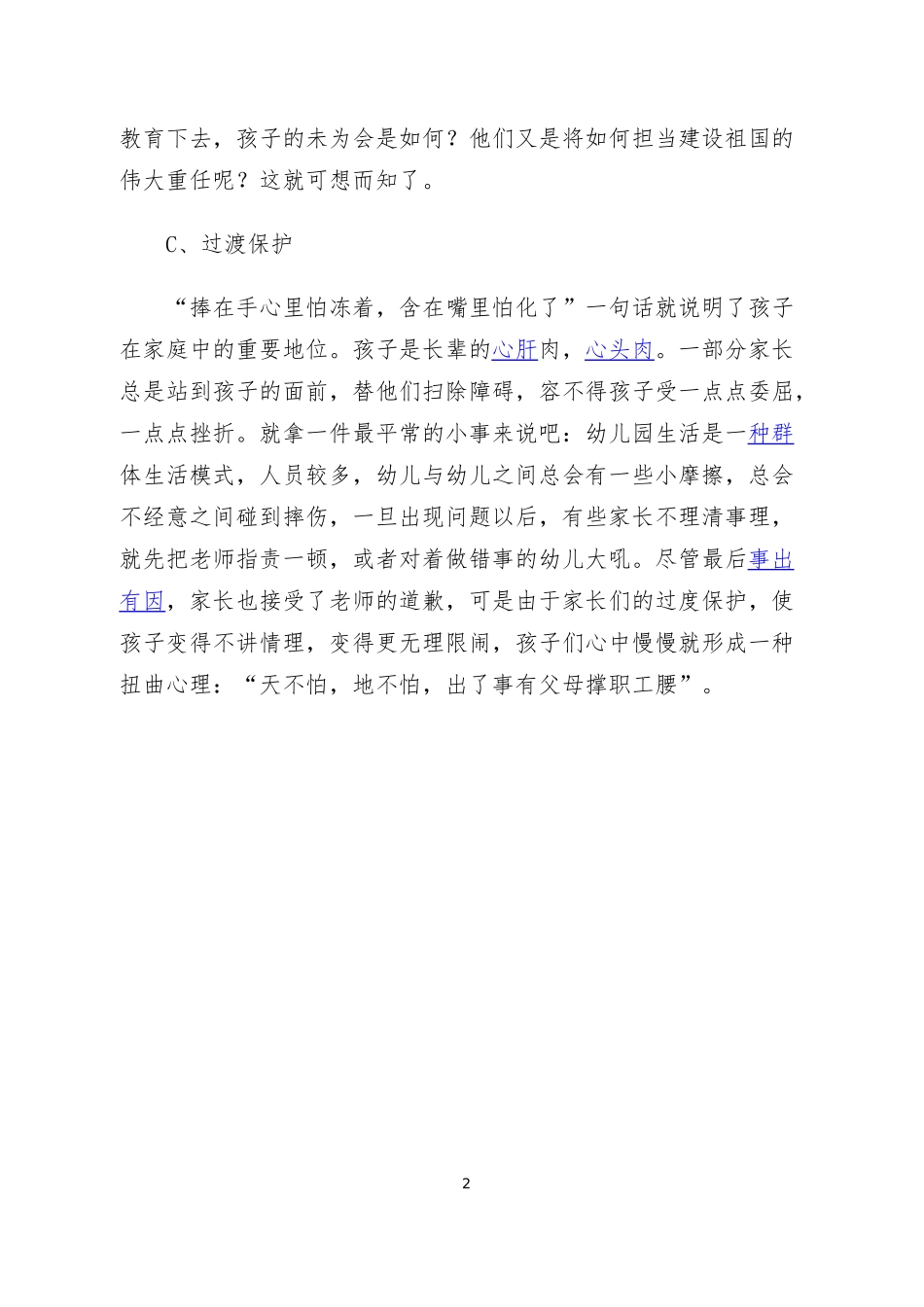 家庭教育中存在的问题_第2页