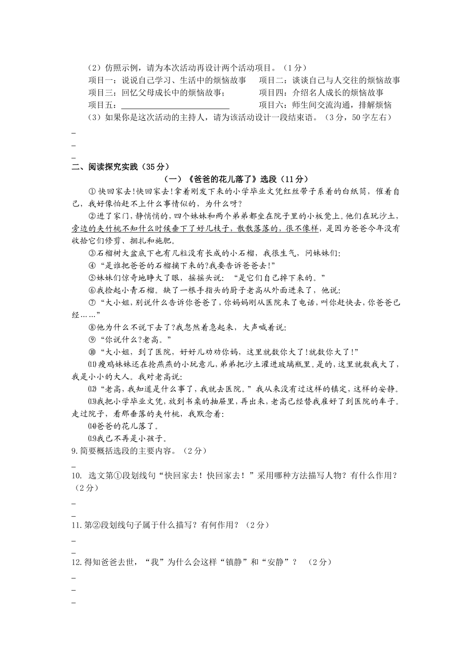 第一单元(1—5课)检测卷及答案_第2页