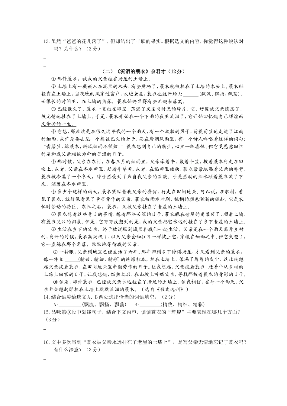 第一单元(1—5课)检测卷及答案_第3页