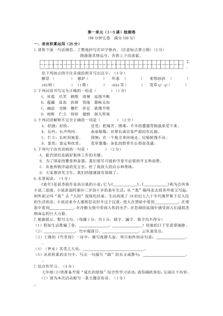 第一单元(1—5课)检测卷及答案