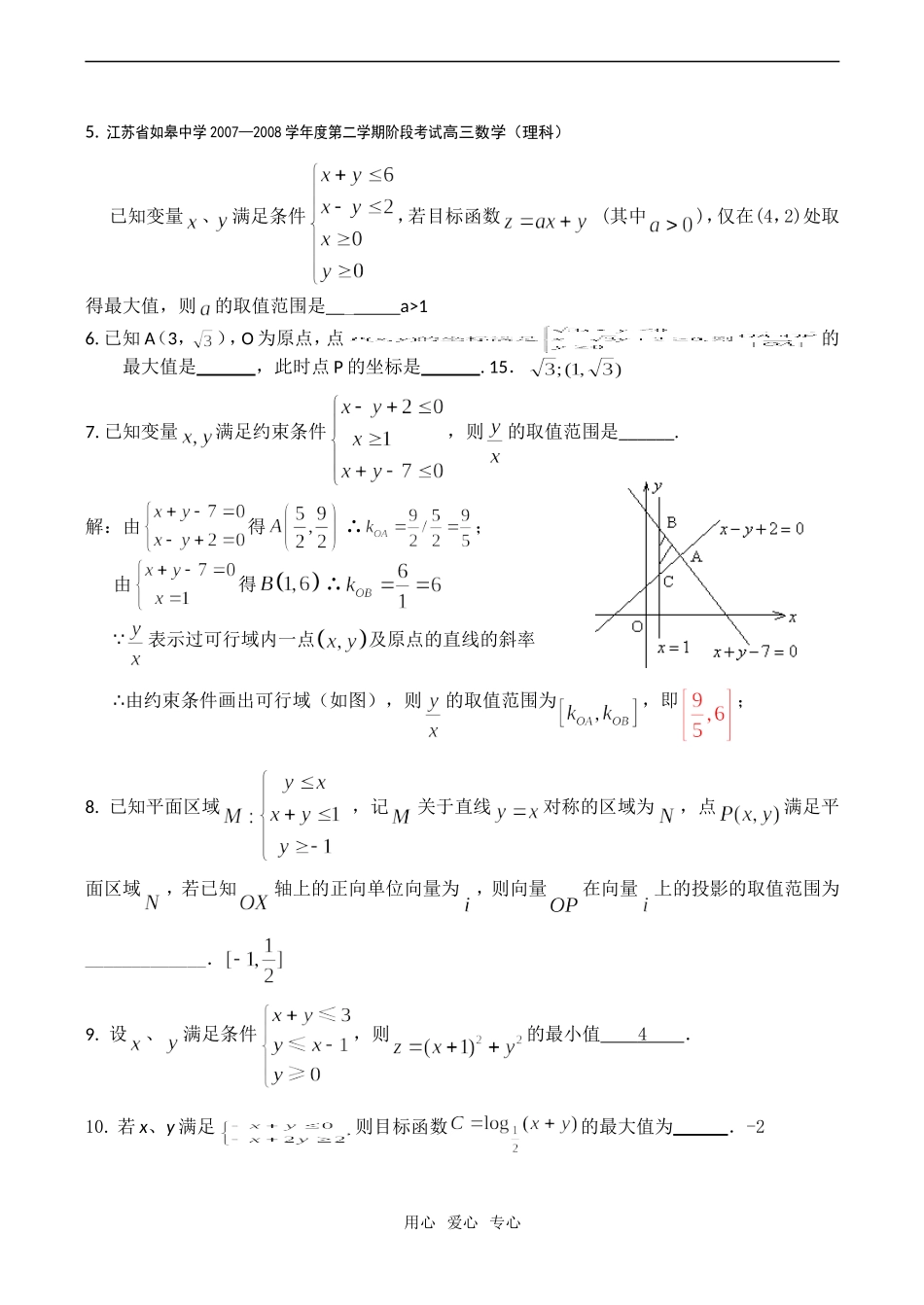 高考数学试题分类汇编——线性规划_第2页