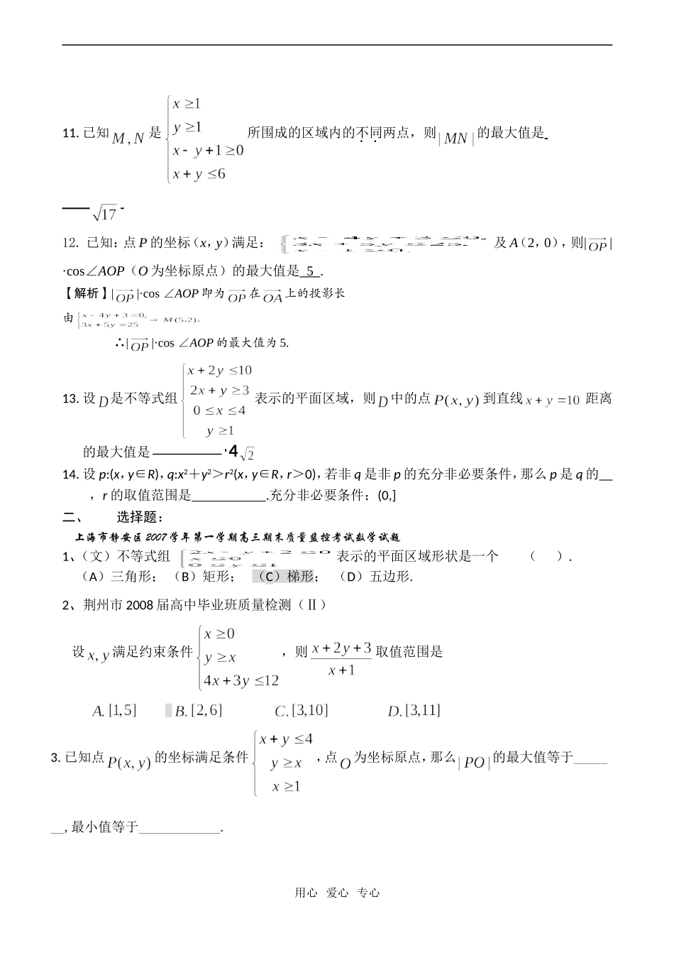 高考数学试题分类汇编——线性规划_第3页