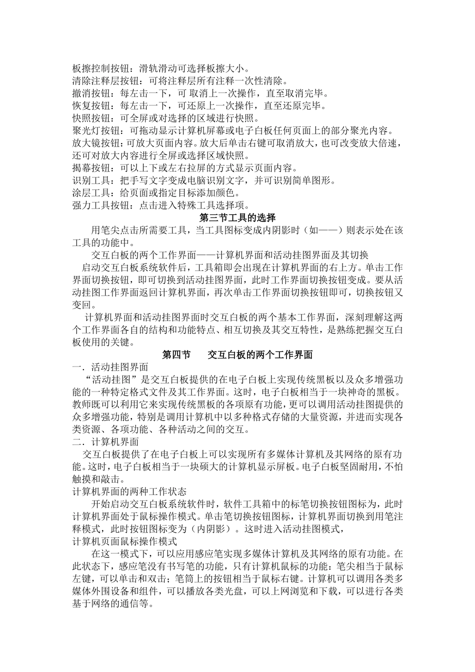 电子白板培训---讲义_第2页