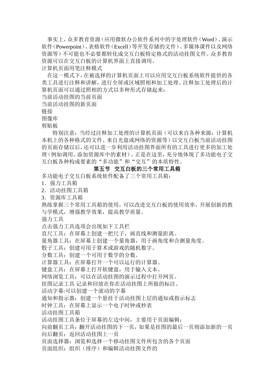 电子白板培训---讲义_第3页