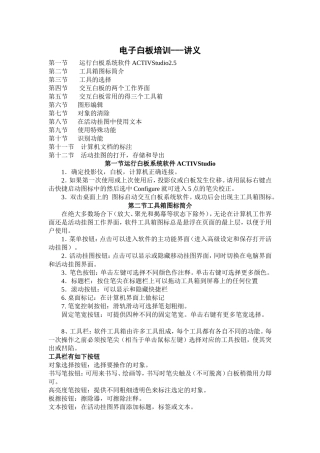 电子白板培训---讲义