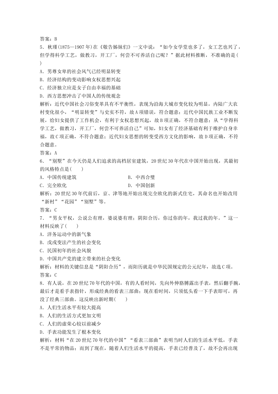 高中历史 专题四 中国近现代社会生活的变迁 一 物质生活和社会习俗的变迁练习（含解析）人民版必修2-人民版高一必修2历史试题_第2页