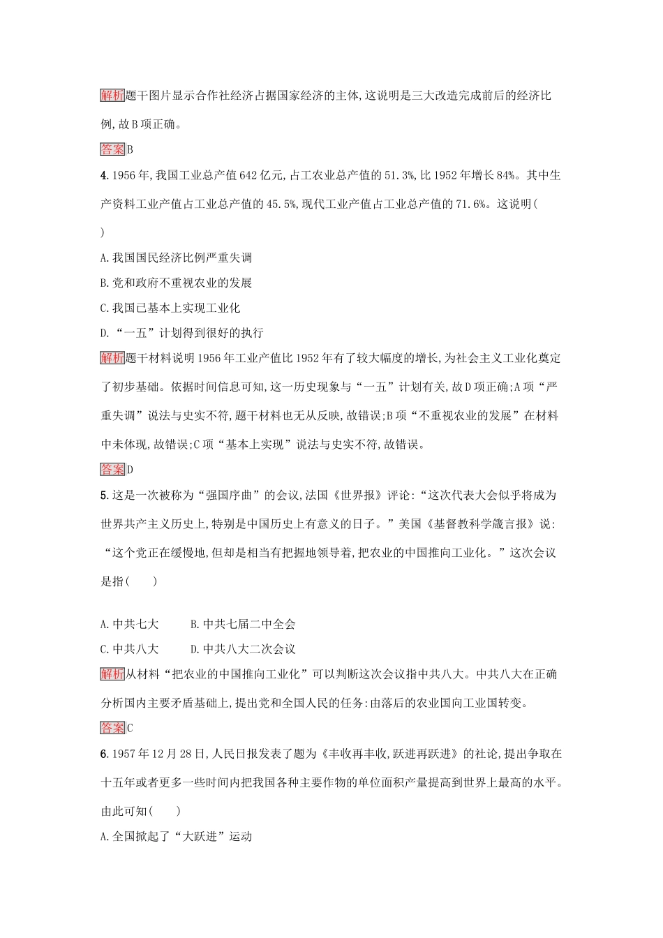 高中历史 达标训练18 岳麓版必修2-岳麓版高一必修2历史试题_第2页
