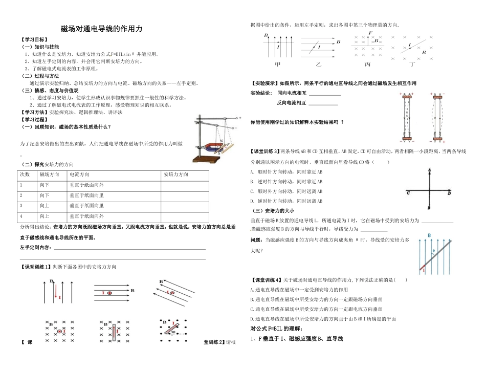 磁场对通电导线的作用力_第1页