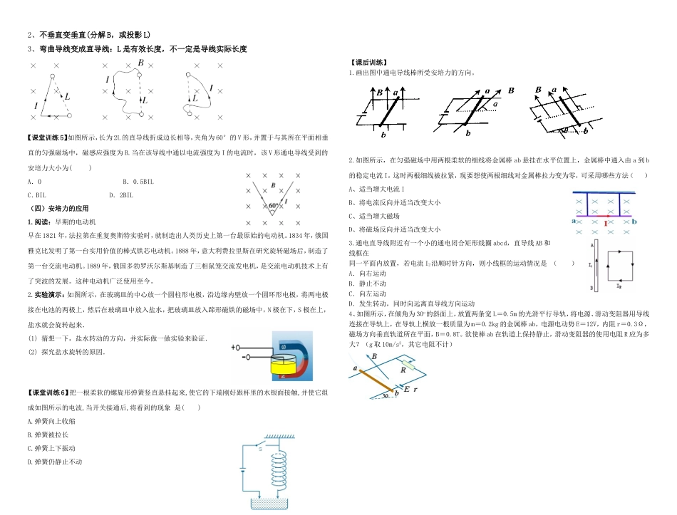 磁场对通电导线的作用力_第2页