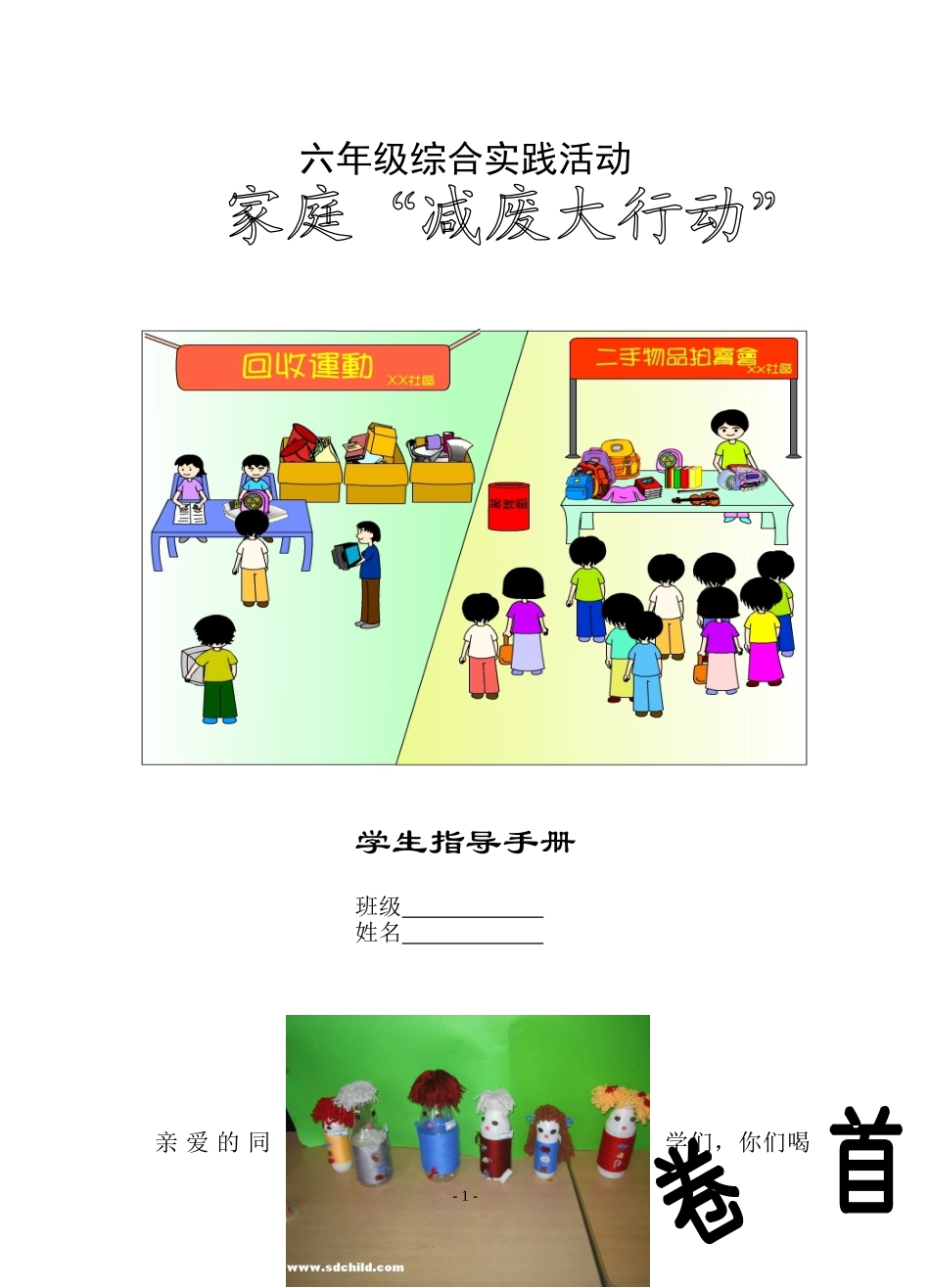 活动：减废大行动活动指导手册_第1页