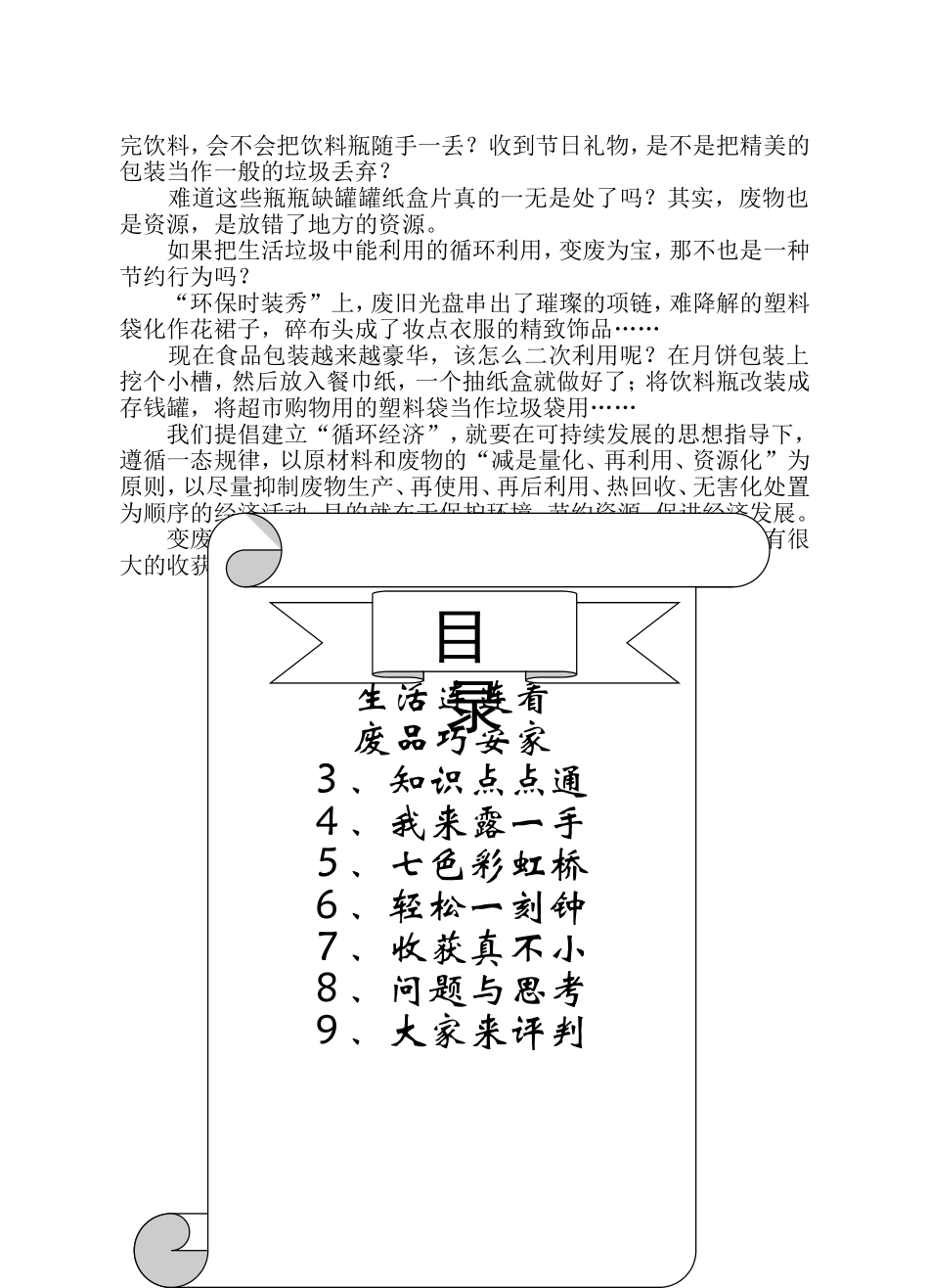 活动：减废大行动活动指导手册_第2页