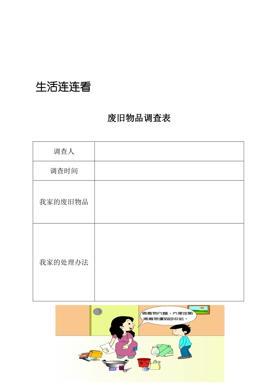 活动：减废大行动活动指导手册_第3页