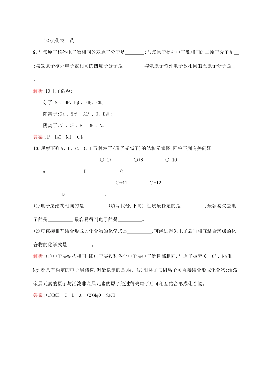 高中化学 专题1 化学家眼中的物质世界 第三单元 人类对原子结构的认识（第1课时）原子结构模型的演变 原子核外电子排布课时作业 苏教版必修1-苏教版高一必修1化学试题_第3页