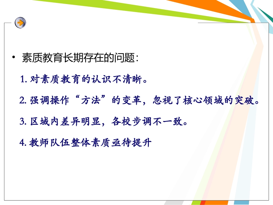 4-2四川：区域推进活动课程促进学生健康成长_第2页