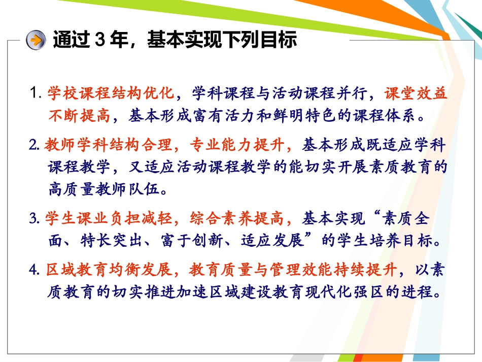 4-2四川：区域推进活动课程促进学生健康成长_第3页