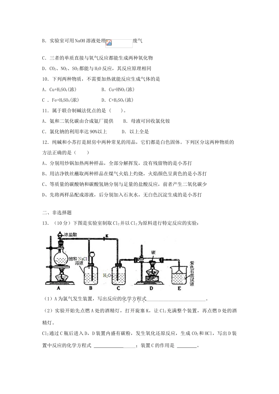 江西省宜春市袁州区高考化学二轮复习 重要的无机物专题训练检测-人教版高三全册化学试题_第2页