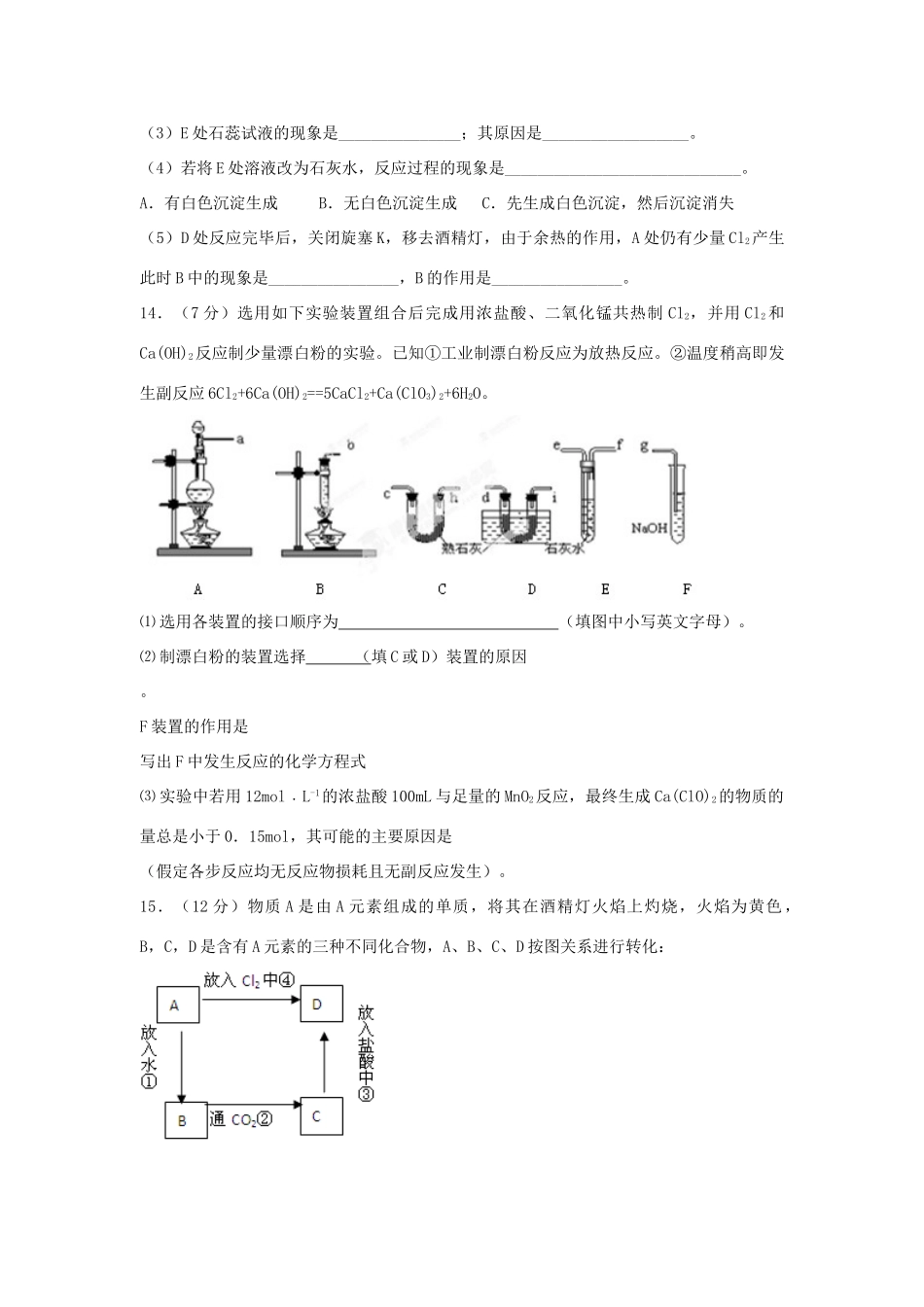 江西省宜春市袁州区高考化学二轮复习 重要的无机物专题训练检测-人教版高三全册化学试题_第3页