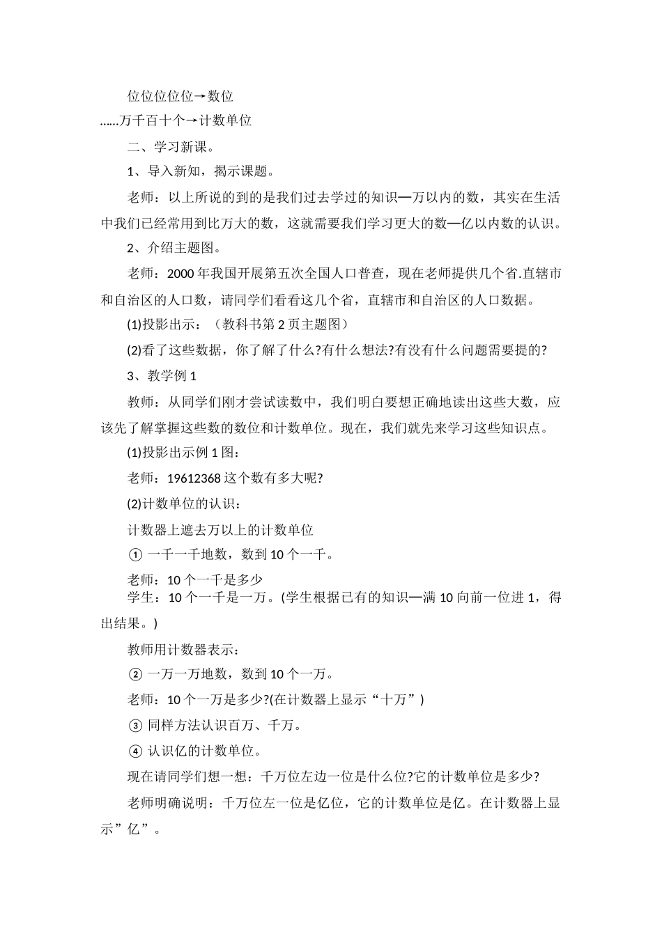 小学人教四年级数学亿以内数的读法教学设计-(3)_第2页