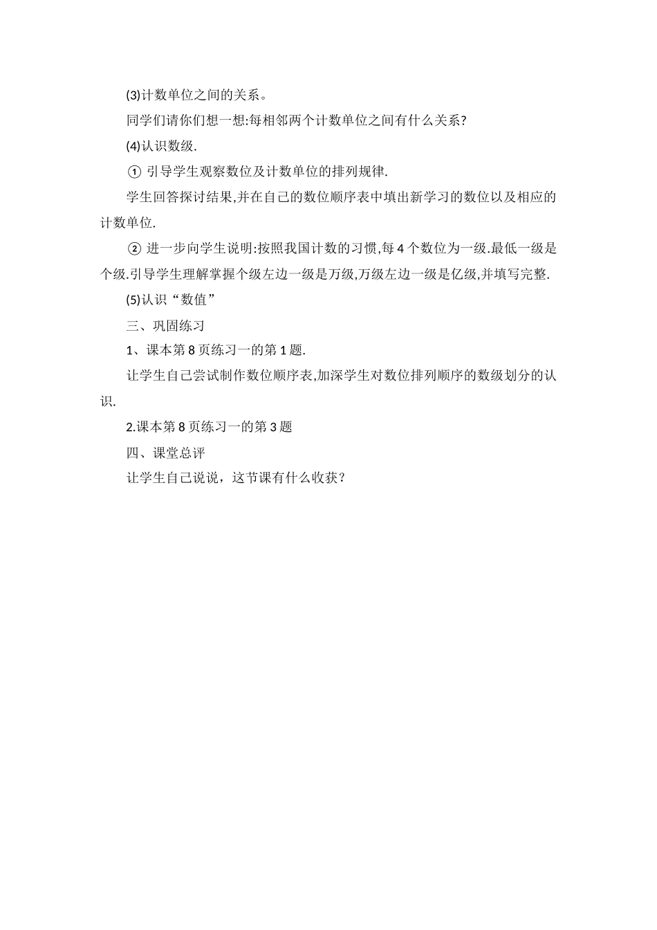 小学人教四年级数学亿以内数的读法教学设计-(3)_第3页