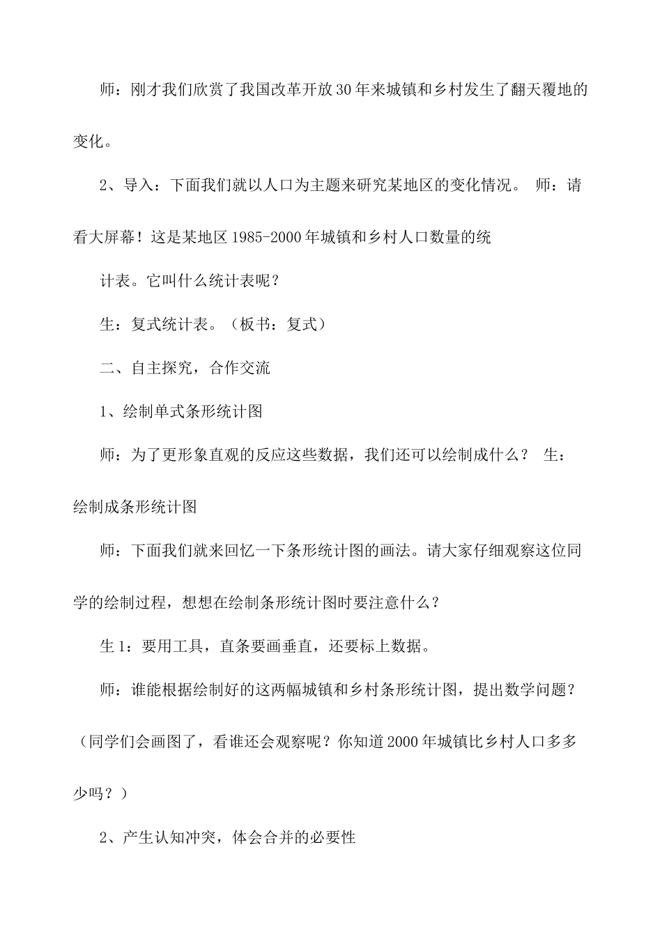 人教2011版小学数学四年级复式条形统计图例3-(2)_第2页