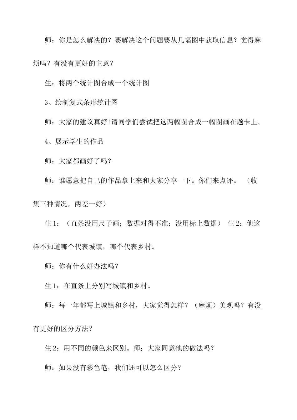 人教2011版小学数学四年级复式条形统计图例3-(2)_第3页